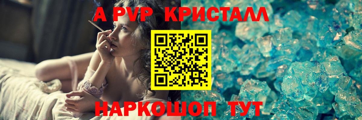 Alpha-PVP Crystall  Alpha-PVP Crystall  APVP  A PVP СК КРИС  Великий Устюг  Вход с VPN 