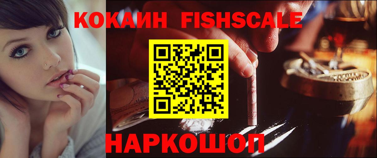 COCAIN 97%  Кокаин Fish Scale  COCAIN  Великий Устюг 