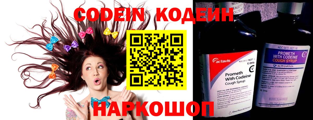 Кодеиновый сироп Lean Purple Drank  Вход с VPN  Великий Устюг 