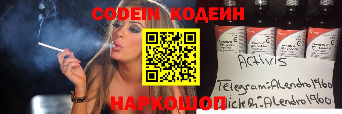 Кодеин напиток Lean (лин)  Кодеин Purple Drank  Великий Устюг 