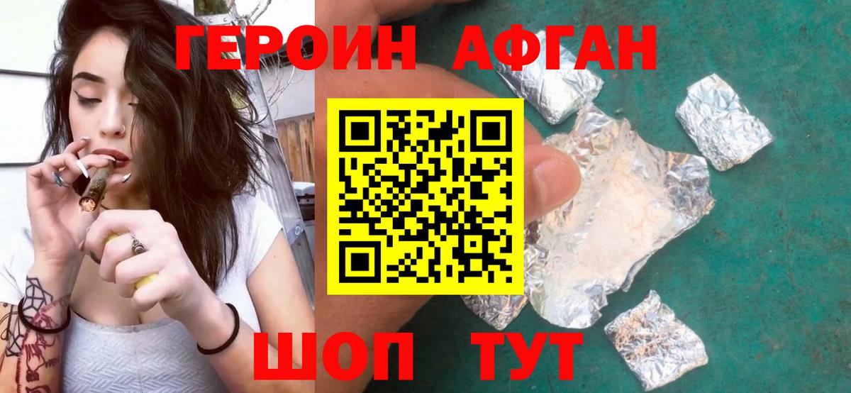 Героин Афган Великий Устюг