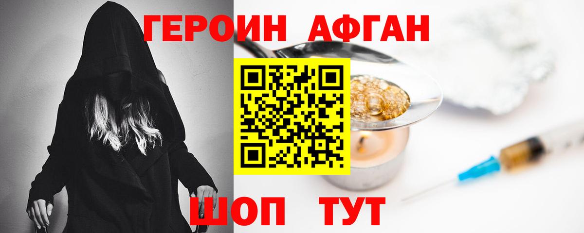 ГЕРОИН Афган  Вход с VPN  Великий Устюг 