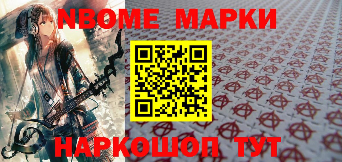 Великий Устюг  Марки N-bome 1,5мг  Марки N-bome 1,5мг  Вход с VPN 